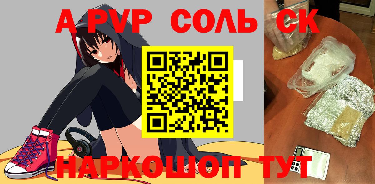 A-PVP СК  Alpha PVP крисы CK  Вход с VPN  Славгород 