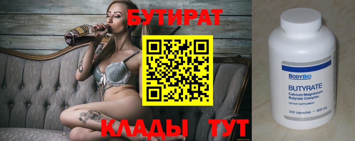 Славгород  Бутират буратино  Бутират  Вход с VPN 