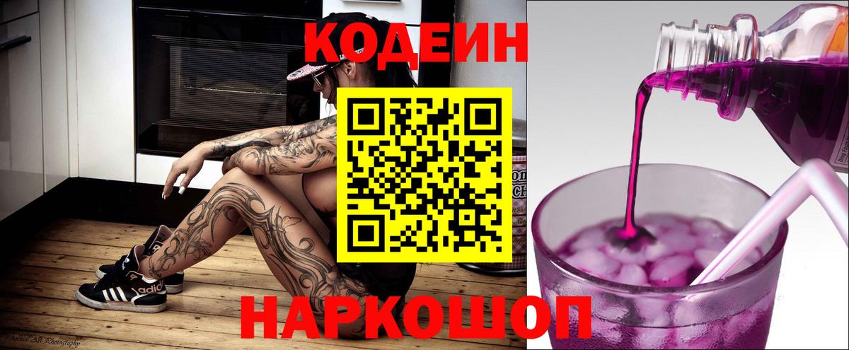 Кодеин напиток Lean (лин)  Codein напиток Lean (лин)  Вход с VPN  Славгород 