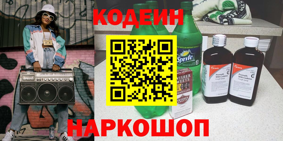 Кодеиновый сироп Lean напиток Lean (лин) Славгород