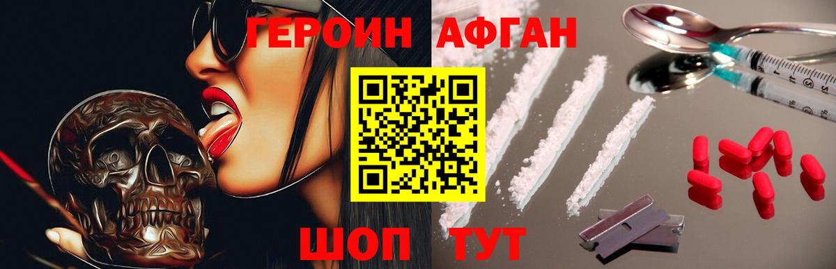 ГЕРОИН белый Славгород