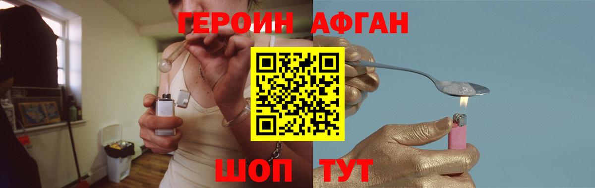 Славгород  Героин афганец  Вход с VPN 