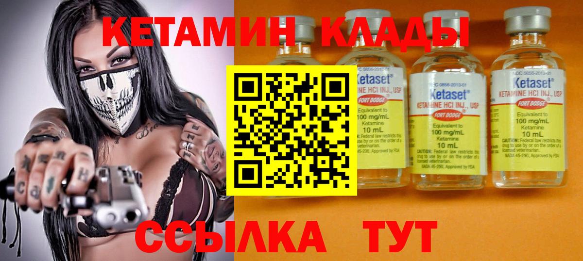 КЕТАМИН VHQ  Кетамин VHQ  Вход с VPN  Славгород 