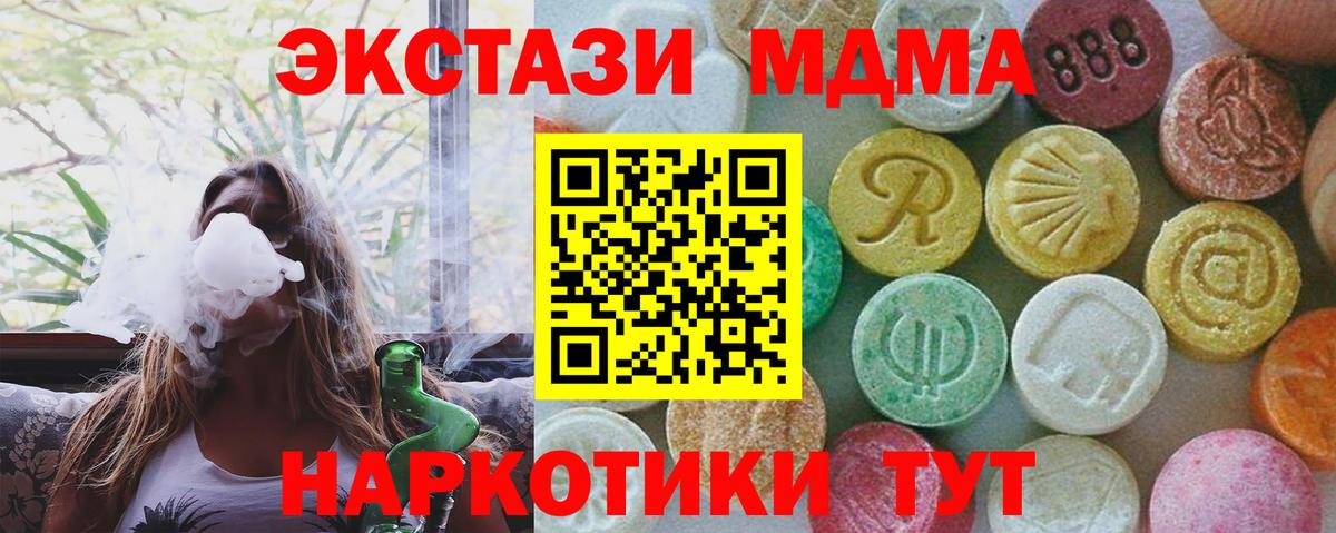 MDMA молли  Вход с VPN  МДМА  Славгород 