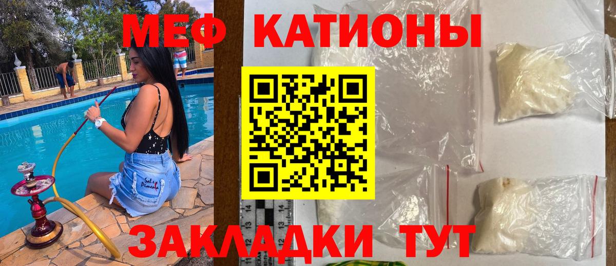 Мефедрон кристаллы Славгород
